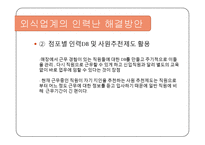 외식업계의 인력난-8