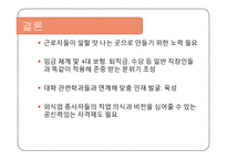 외식업계의 인력난-13