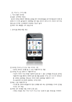 피트니스 센터의 e비즈니스화-13