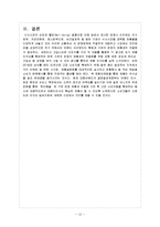 [글로벌마케팅] 푸드 캡슐 미국 진출 전략 및 분석-15