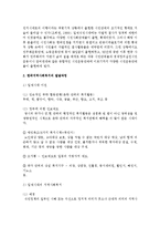 한국지역사회복지의 발달과정에 대해 정리 후 이에 대한 자신의 의견을 서술하시오-3