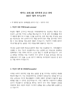 해커스 교육그룹 재무회계 최신 BEST 합격 자기소개서!!!!-2