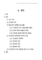 한인들이 건설해준 해상왕국 유구(류쿠)왕국의 동아시아 관계와 비극-2