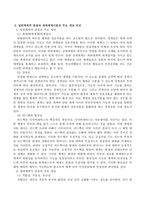 일반체계적 관점과 생태체계적 관점에 대하여 비교하시오.-3