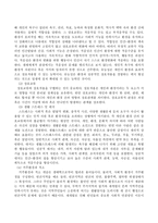 일반체계적 관점과 생태체계적 관점에 대하여 비교하시오.-4