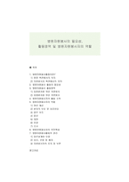 [병원자원봉사] 병원자원봉사의 필요성, 활동영역 및 병원자원봉사자의 역할-1