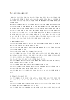 [병원자원봉사] 병원자원봉사의 필요성, 활동영역 및 병원자원봉사자의 역할-2