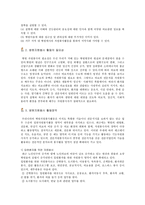 [병원자원봉사] 병원자원봉사의 필요성, 활동영역 및 병원자원봉사자의 역할-3