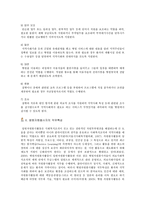 [병원자원봉사] 병원자원봉사의 필요성, 활동영역 및 병원자원봉사자의 역할-6