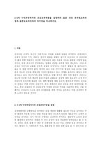 [아동건강교육공통] 3-5세 누리과정에서의 건강교육부분을 설명하되 2007 개정 유치원교육과정과 표준보육과정과의 차이점비교_누리과정-2