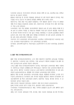[아동건강교육공통] 3-5세 누리과정에서의 건강교육부분을 설명하되 2007 개정 유치원교육과정과 표준보육과정과의 차이점비교_누리과정-4