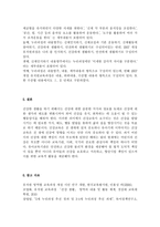[아동건강교육공통] 3-5세 누리과정에서의 건강교육부분을 설명하되 2007 개정 유치원교육과정과 표준보육과정과의 차이점비교_누리과정-8