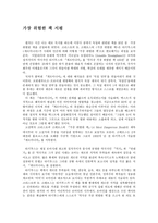 가장 위험한 책 서평-1