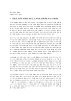 한홍구의 `대한민국사4` 요약 및 감상-1