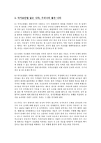 한홍구의 `대한민국사4` 요약 및 감상-2
