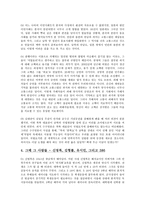 한홍구의 `대한민국사4` 요약 및 감상-4