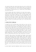 한홍구의 `대한민국사4` 요약 및 감상-6