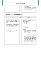 [시스템분석 및 설계]TRIZ 창의적 문제해결 방법론 트리즈-6