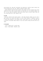 사회복지조사 관찰의 장단점과 그 예.-4