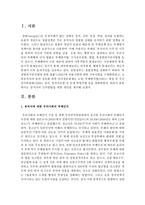 공직자의 도덕발달을 위한 대안을 제시하시오-2