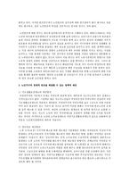 노인가구의 경제적 빈곤을 해결할 수 있는 다양한 방법에 대하여 자신의 의견을 포함하여 기술-3