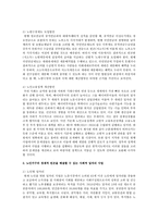 노인가구의 경제적 빈곤을 해결할 수 있는 다양한 방법에 대하여 자신의 의견을 포함하여 기술-4