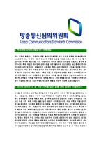 [방송통신심의위원회-2013년최신공채합격자기소개서]방송통신심의위원회자기소개서자소서,방송통신심의위원회자소서자기소개서,방송통신자소서,방송-4
