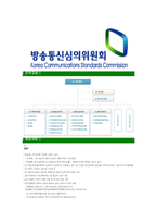 [방송통신심의위원회-2013년최신공채합격자기소개서]방송통신심의위원회자기소개서자소서,방송통신심의위원회자소서자기소개서,방송통신자소서,방송-6