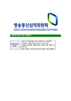 [방송통신심의위원회-2013년최신공채합격자기소개서]방송통신심의위원회자기소개서자소서,방송통신심의위원회자소서자기소개서,방송통신자소서,방송-7