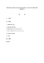 사회복지조직을 선정하여 조직구조의 특성을 분석하고, 조직구조 개선 방향에 대하여 설명하십시오-1