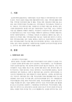 사회복지조직을 선정하여 조직구조의 특성을 분석하고, 조직구조 개선 방향에 대하여 설명하십시오-2