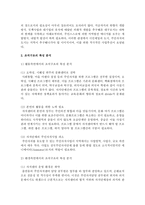 사회복지조직을 선정하여 조직구조의 특성을 분석하고, 조직구조 개선 방향에 대하여 설명하십시오-3