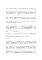 사회복지조직을 선정하여 조직구조의 특성을 분석하고, 조직구조 개선 방향에 대하여 설명하십시오-5