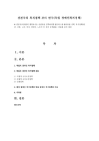 선진국의 복지정책 조사 연구(독일 장애인복지정책)-1