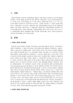선진국의 복지정책 조사 연구(독일 장애인복지정책)-2