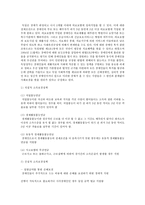 선진국의 복지정책 조사 연구(독일 장애인복지정책)-3