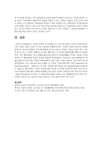 선진국의 복지정책 조사 연구(독일 장애인복지정책)-7