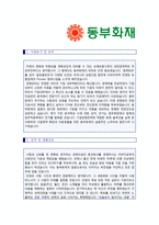 ● 동부화재 대졸공채(경영영업/금융사무) 자기소개서 합격예문 + 인재상/연봉정보 [동부화재 자기소개서/동부화재자기소개서 합격 자소서/채용정보]-2