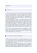 ● 동부화재 대졸공채(경영영업/금융사무) 자기소개서 합격예문 + 인재상/연봉정보 [동부화재 자기소개서/동부화재자기소개서 합격 자소서/채용정보]-3