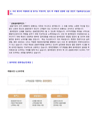 ● 2017년 동부증권 정규직 자기소개서 합격예문 [동부증권 자기소개서/동부증권 합격 자소서/동부증권 취업 자기소개서]-2