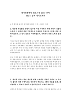 한국관광공사 인턴 최신 BEST 합격 자기소개서!!!!-2