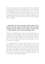 한국관광공사 인턴 최신 BEST 합격 자기소개서!!!!-3