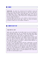 ★ 2019년 포스코건설 (공채/플랜트엔지니어) 자기소개서 합격예문  [포스코건설 자기소개서/포스코건설 채용 자소서/포스코건설자기소개서]-2