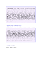 ● 2019년 포스코켐텍 공채(사무/경영지원) 자기소개서 합격예문 [포스코켐텍 채용 자소서/포스코켐텍 자기소개서 샘플/지원동기]-2