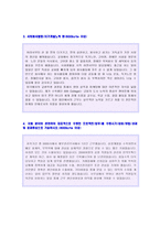 ◆ 2019년 포스코 (공채/경영지원) 자기소개서 합격예문 + 면접후기 [포스코 자소서 지원동기/포스코 취업 자기소개서]-2