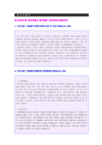 ◆ 포스코특수강 자기소개서 합격예문 [포스코특수강 자소서/취업 자기소개서/지원동기/채용정보]-1