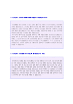 ◆ 포스코특수강 자기소개서 합격예문 [포스코특수강 자소서/취업 자기소개서/지원동기/채용정보]-2