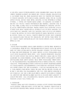 현재 우리나라에서 시행하고 있는 5대 사회보험제도에 대해 간략히 설명한 후 이 중 1개의 개별사회보험제도를 선택하여 문제점 및 그-3