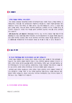 ★ 2020년 아시아나항공 승무원 자기소개서 합격샘플 + 면접족보 [아시아나항공 스튜어디스 자기소개서/아시아나항공 승무원자기소개서/승무원자소서]-3