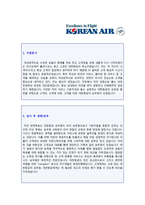 ● 2020년 대한항공 객실승무원 자기소개서 합격예문 + 면접족보 [대한항공 승무원 자소서/승무원 자기소개서/승무원자기소개서]-2